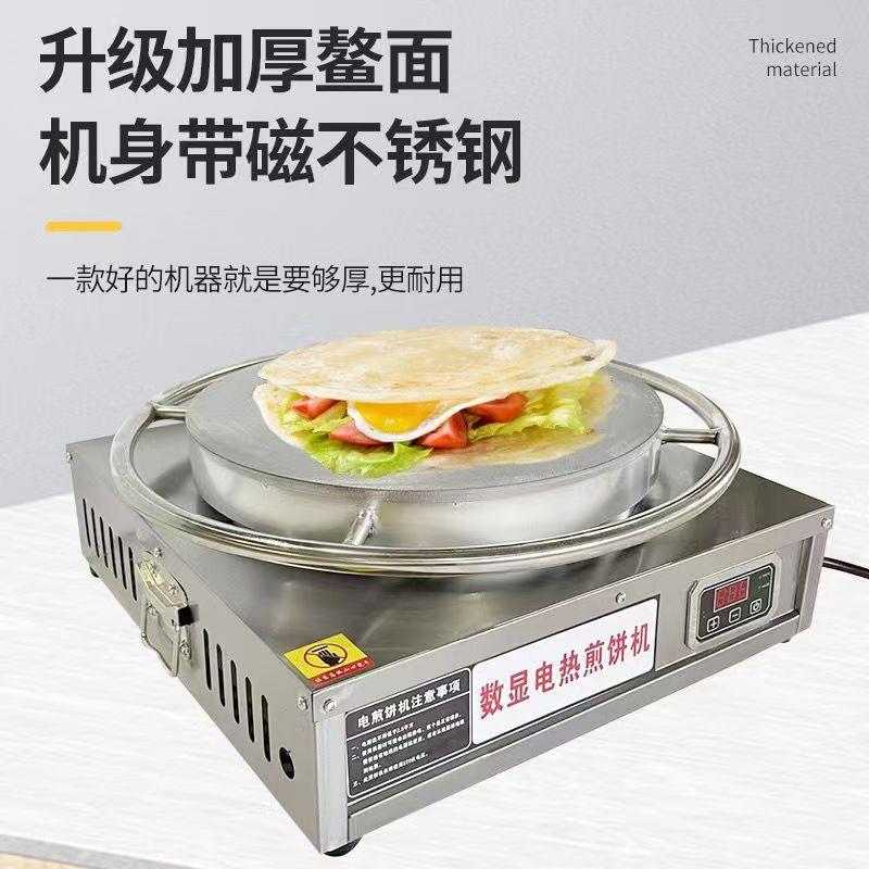 商用电煎饼机数显恒温煎饼炉山东杂粮煎饼机旋转煎饼机煎饼果子机