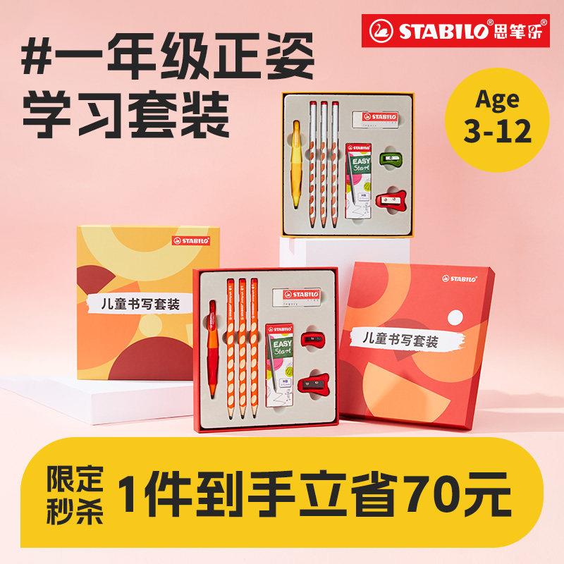 思笔乐文具套装礼盒送礼洞洞自动铅笔初学者正姿无毒儿童小学生专