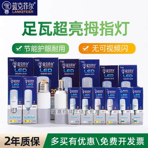蓝克菲尔LED灯泡超亮拇指节能1W5W7W9W12W20W家用暖白光14E27螺口
