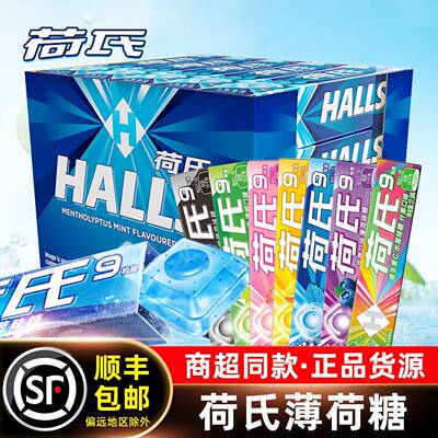 halls/荷氏午夜风暴特强薄荷强劲清凉糖薄荷糖西柚味混装糖果零食