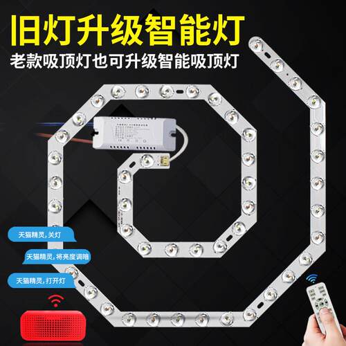 LED灯盘智能语音控制遥控三色变光吸顶灯改造灯板灯条灯带方形灯