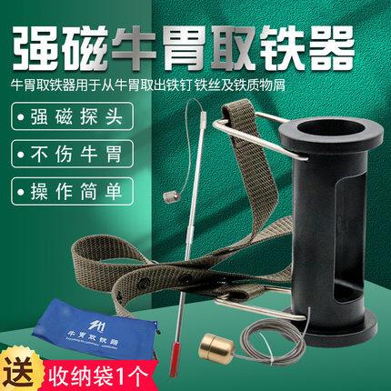 加长绳牛胃取铁器强磁牛胃吸铁器掏铁器瘤胃吸铁器磁笼兽用开口器