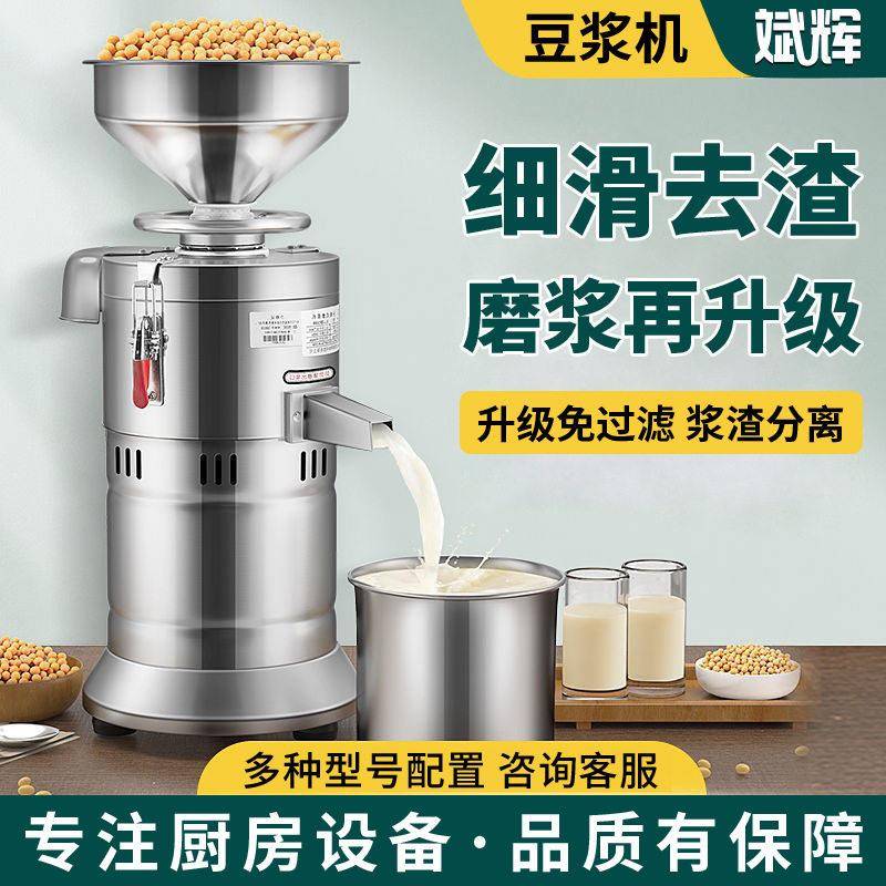 多功能磨豆浆机早餐店打浆机外贸出口豆腐脑浆渣分离现磨现榨厂家