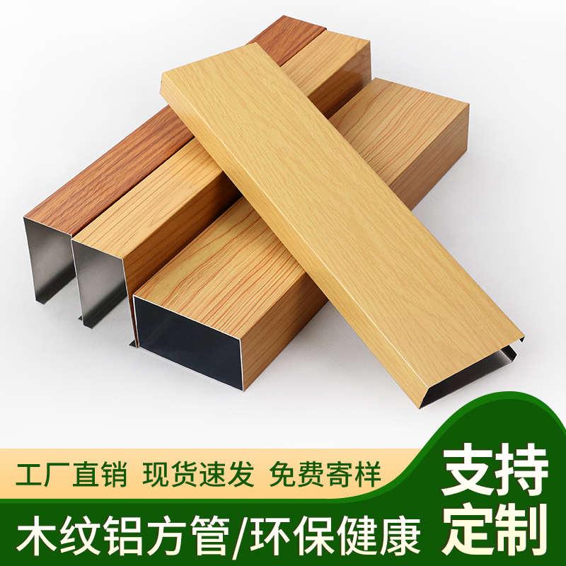 木纹铝方管铝方通铝合金方管型材方通吊顶格栅铝型材黑色白色定制