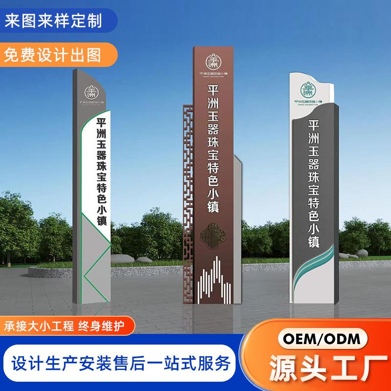 厂家定制不锈钢户外立式导视指示牌景区乡村振兴村牌标识牌精神堡