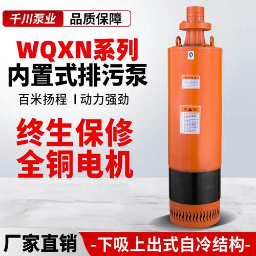 WQXN内装式工程污水泵耐腐耐磨380V高扬程三相高压多级潜水排污泵
