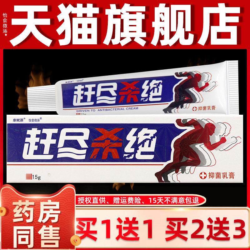 康赋源赶尽杀绝皮肤抑菌软膏止痒草本乳膏天赋旗舰店正品江西聚成