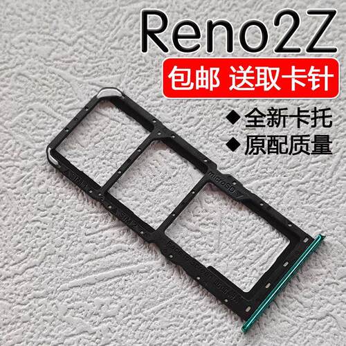 适用OPPO Reno2Z 卡托卡槽opporeno2z 手机SIM插卡座卡拖卡套架子