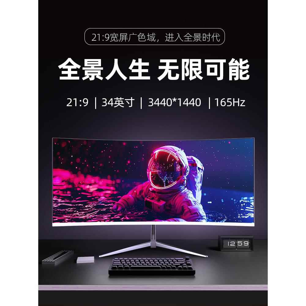 爱莱德34寸曲面显示器4K165HZ带鱼屏1500R曲率沉浸式大屏21：9游戏电竞