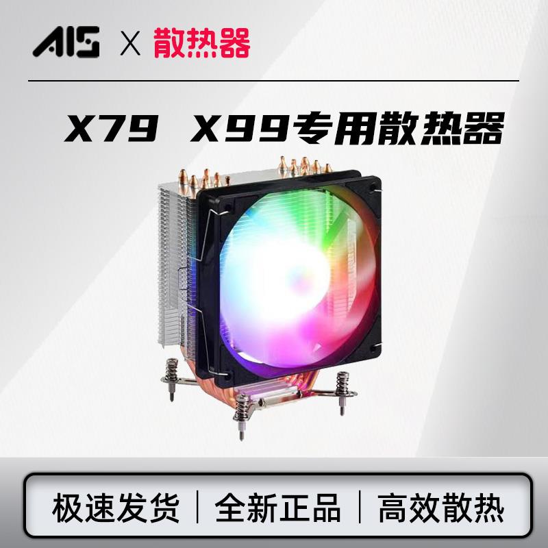 鸡血专用散热散热器自动调速全新X79/X99 2011专用散热e5专用散热