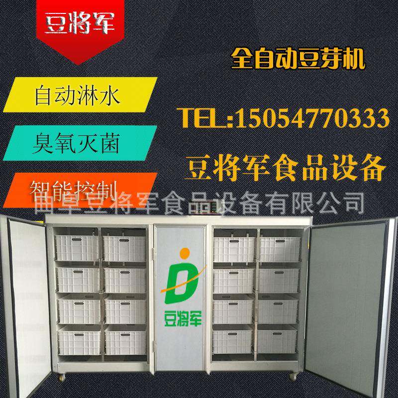 全自动豆芽机大型豆芽机生产设备豆制品加工设备厂家直销