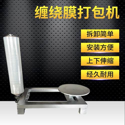托盘缠绕膜打包机缠绕膜裹包机 PE缠绕膜手动缠绕机 半自动打包机