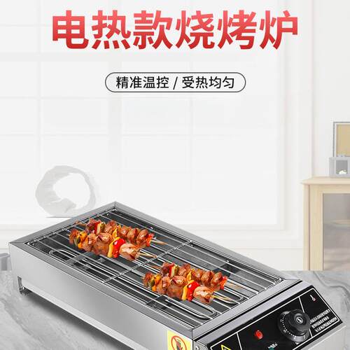 用电烤炉家用烧烤无烟小型室内羊肉串烤串摆摊商用多功能电烧烤炉