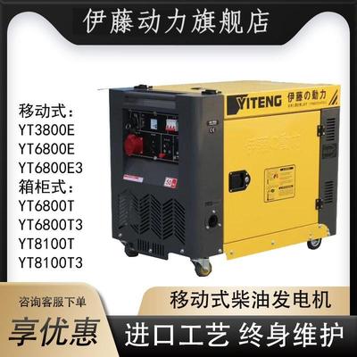 伊藤停电自动启停柴油发电机YT6800T/YT8100T静音别墅机房380V