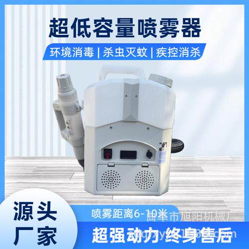 新型弥雾消毒机防疫消杀用气溶胶超微雾化机8升超低容量喷雾器