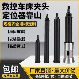 可调节数控车床夹头定位器靠山46机0640机36筒夹加长台阶限位配件