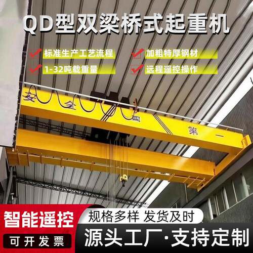 源头工厂5吨16吨20吨双梁起重机车间重型吊装设备电动双梁行车