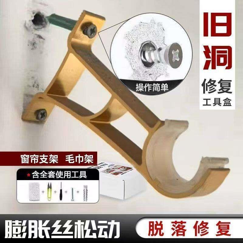 罗马杆窗帘架脱落松动修复膨胀螺丝修补破洞固定窗帘园林工具配件