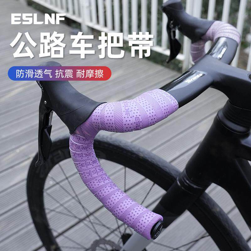 ESLNF自行车把带舒适防滑硅胶山地车公路车骑行避震耐磨吸汗把带