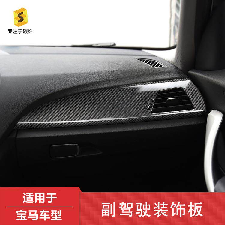 适用于宝马1系F20/21LCL/2系F22汽车内饰改装副驾驶碳纤维贴
