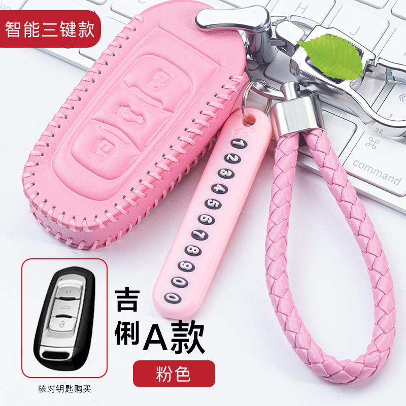 适用于吉利博越钥匙套新帝豪glgs远景s1x1x3博瑞ge壳扣钥匙包个性