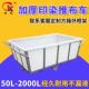 厂家50 1800水产养殖塑料方箱白色大号牛筋塑料水桶储水箱 1000