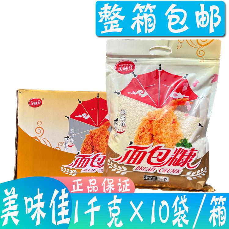 整箱 美味佳面包糠 多用途面包糠1000克*10袋白糠耐炸 商用大包装