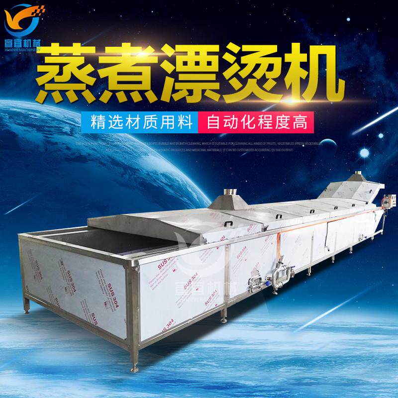 实力商家竹笋漂烫清洗设备竹笋魔芋漂烫机蒸汽加热可调速