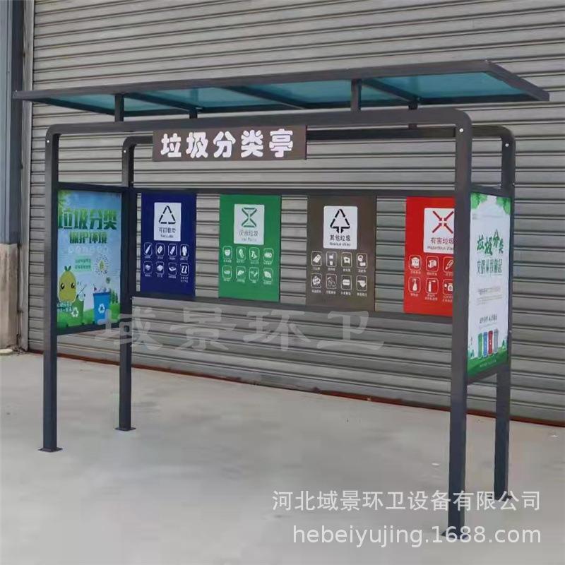 供应垃圾分类亭三分类四分类垃圾亭镀锌钢管材质垃圾分类亭