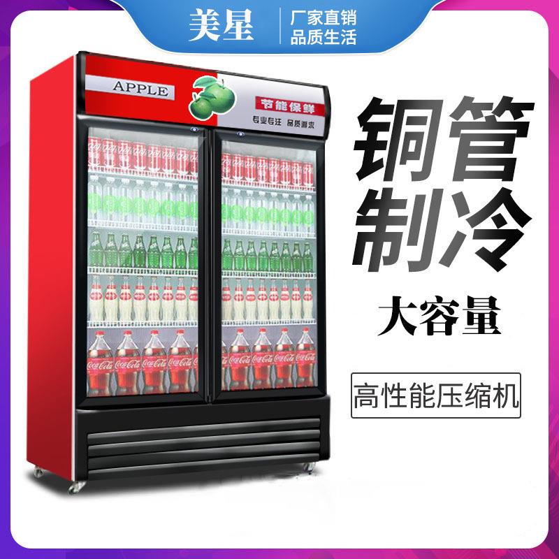 冷藏柜保鲜柜展示柜单门商用超市双门立式啤酒柜蔬菜水果柜饮料柜