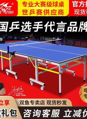 双鱼乒乓球桌折叠家用带轮可移动式标准201a乒乓球台家庭室内案子
