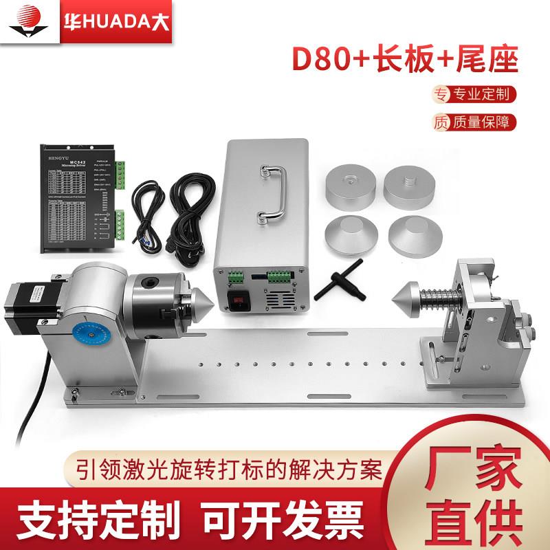 激光打标旋转夹具工装雕刻机超净旋转台伸缩工作台D80尾座尾顶图片