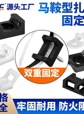 马鞍型尼龙线卡扎带配线固定座HC电线布线管槽线扣片夹卡扣式