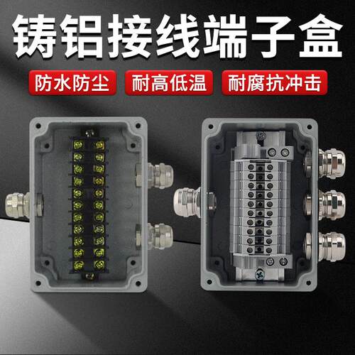 铸铝接线盒带端子三通分理线盒户外金属电机接线盒工业铝合金接线