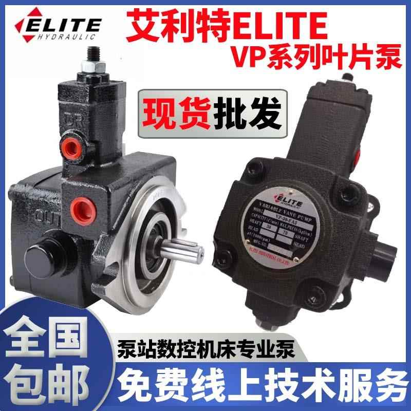 ELITE艾利特VP-20-FA3变量叶片泵油泵VP-40-FA3 VP15 VP30-FA3-DH
