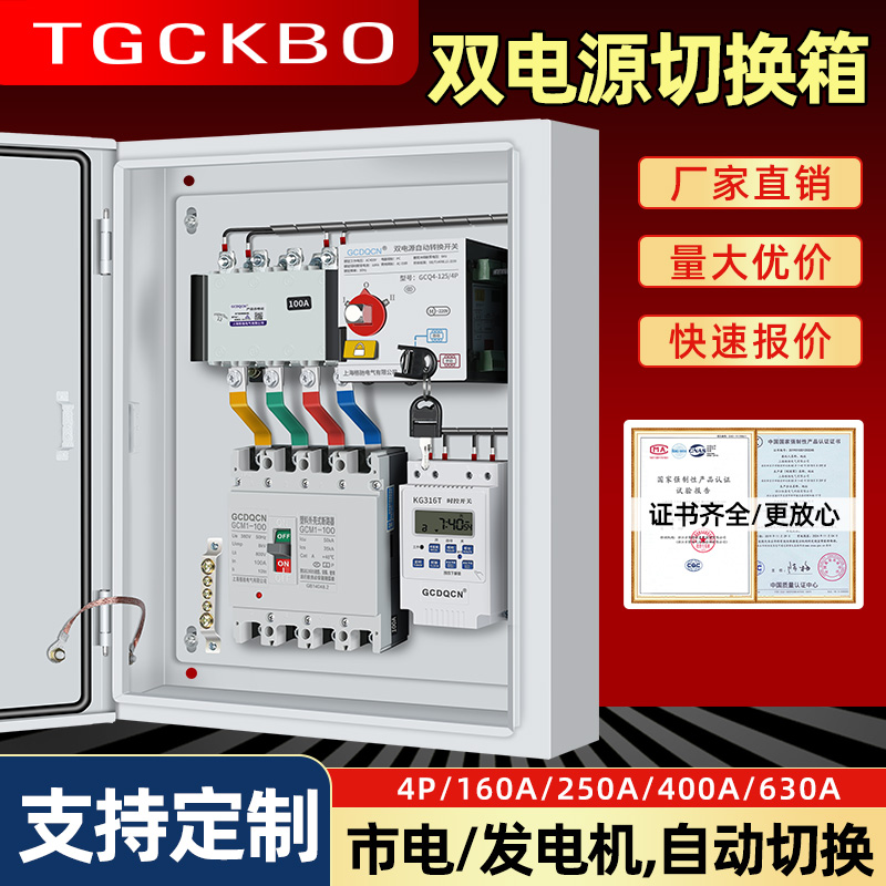 双电源自动转换开关380v配电柜箱市电发电机常用备用消防切换箱