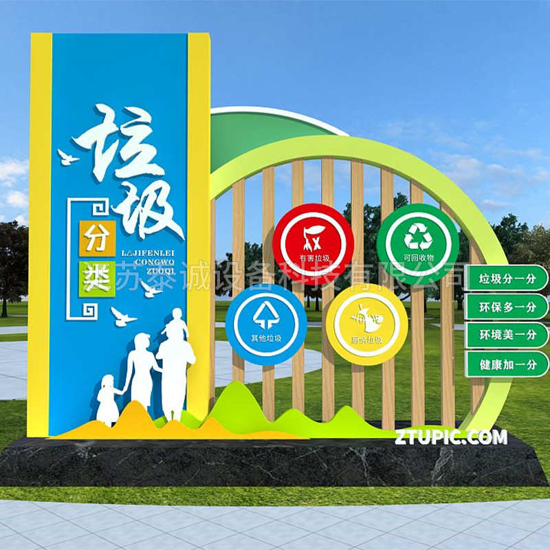 户外主题公园小品景观标识牌垃圾分类雕塑 标识牌