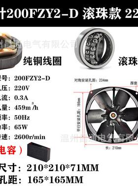 工铁业排扇200FZY3242-D/4-/7-D风扇叶高转速D轴流散热风扇铝合金