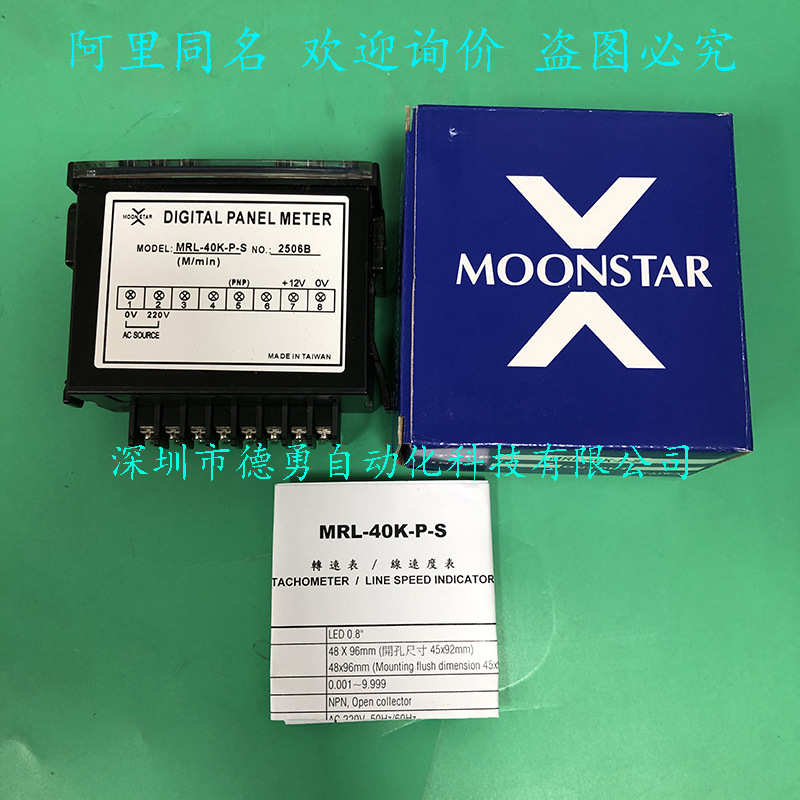 台湾月欣MOONSTAR转速表MRL-40K-P-S原装正品假一罚十数显转速表