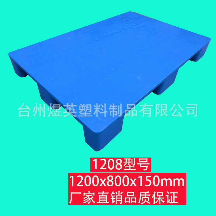 批发1208平板大九脚塑料托盘 湖州塑料托盘 叉车专用杭州塑料托盘,餐饮具,盘,淘宝优惠券,粉丝福利购,淘宝优惠卷