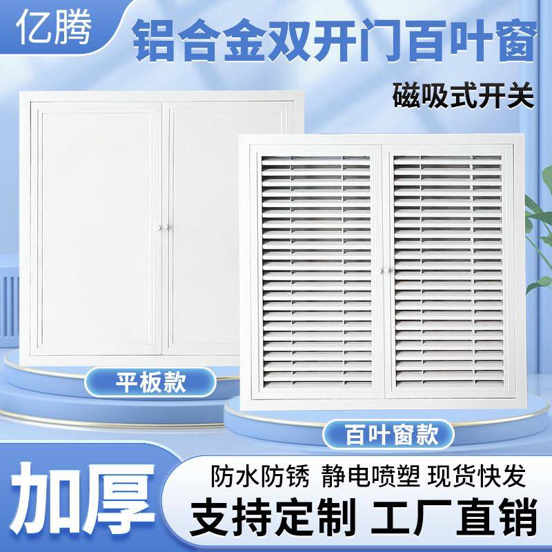 铝合金百叶窗双门定制通风口分水器罩整体橱柜门地暖罩装饰盖板检图片