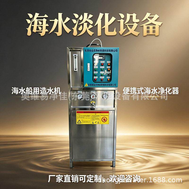 海水淡化设备海水淡化净化水设备船用海水过滤造水机便携式净水器