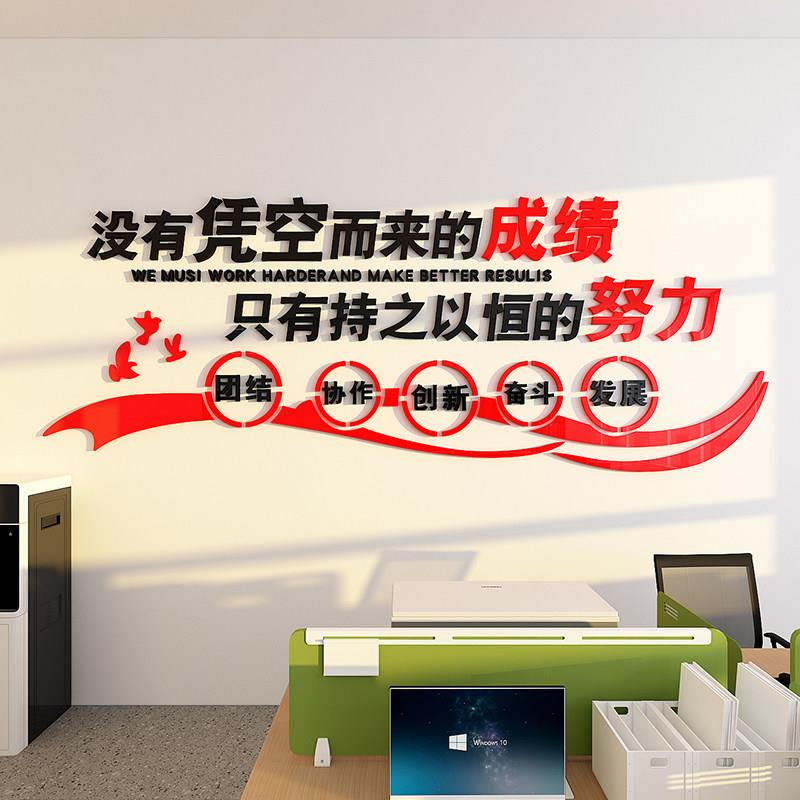 办公室墙面装饰公司背景企业文化墙员工团队激励励志标语墙贴画纸