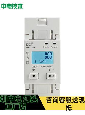 中电技术CE/CMC认证PMC-220-A5单相导轨式电表数显远程抄表