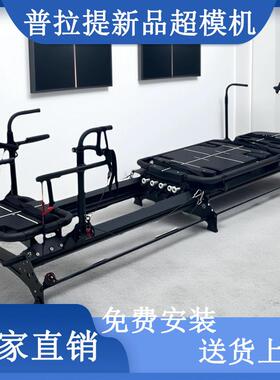普拉提新品Megaformer超模机力量训练有氧运动器材全身锻炼塑形