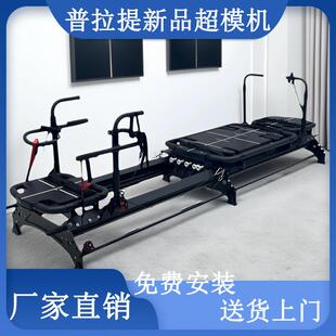普拉提新品Megaformer超模机力量训练有氧运动器材全身锻炼塑形