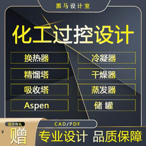 精馏塔设计换热器吸收塔装配图流程图CAD图工艺条件图aspen设计