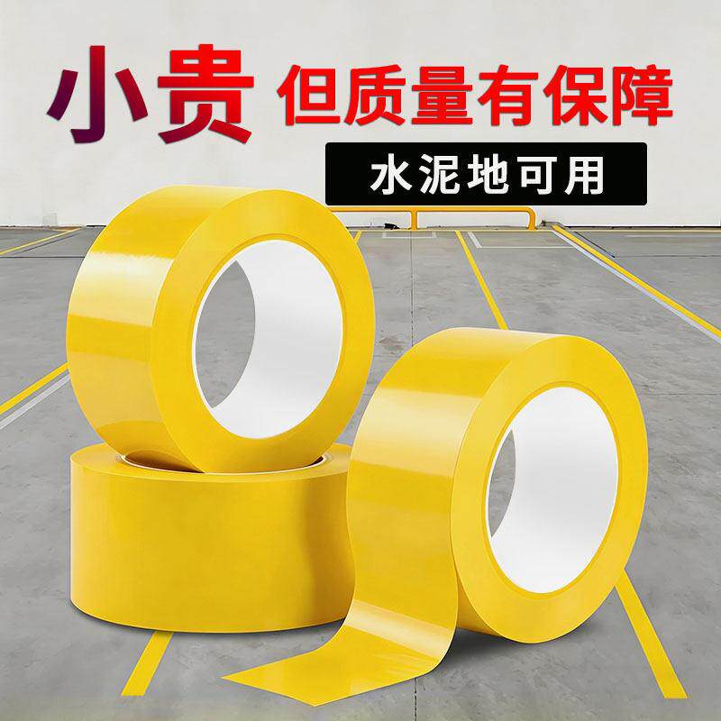 PVC警示胶带黑黄标识线警戒隔离带加厚耐磨工厂房区域车间地标线