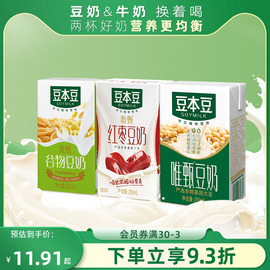 豆本豆唯甄原味250ml*6盒健康早餐植物蛋白奶营养早餐