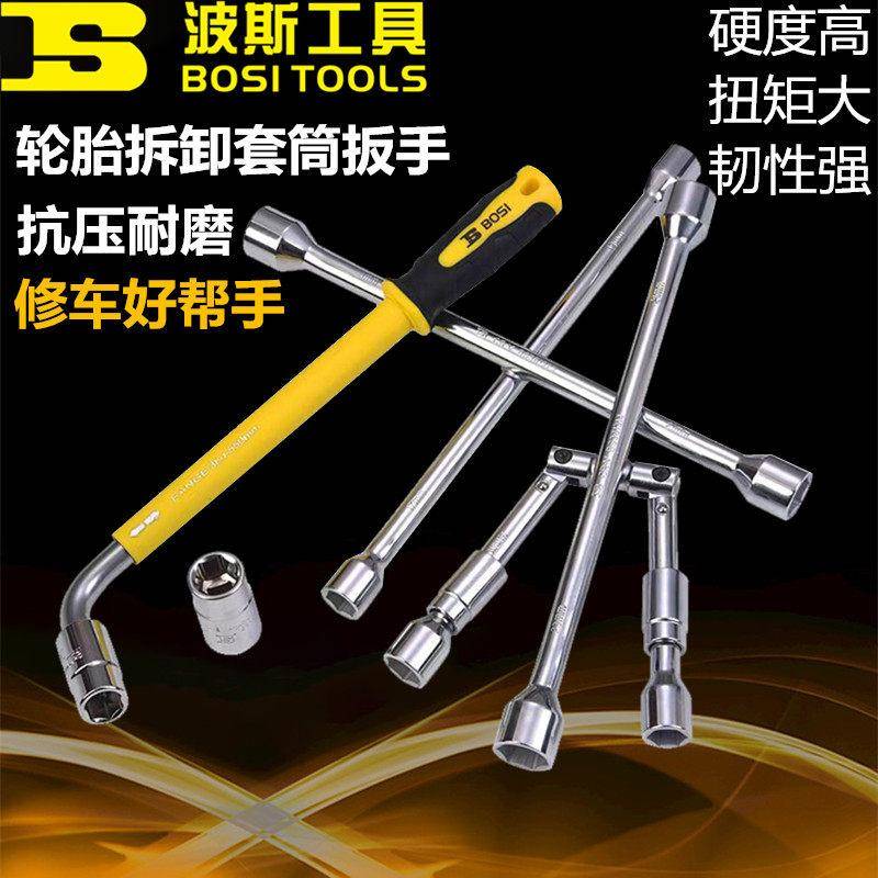 波斯 汽车轮胎扳手省力十字扳手套筒拆卸换胎工具伸缩换轮胎扳手